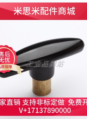 HAU01-M6/M8/M10 T型紧固把手铜内牙外牙黑色内螺纹手柄旋钮