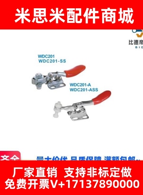 快速夹钳替代WDC201 WDC201-AWDC201-ASS WDC201-SS水平压