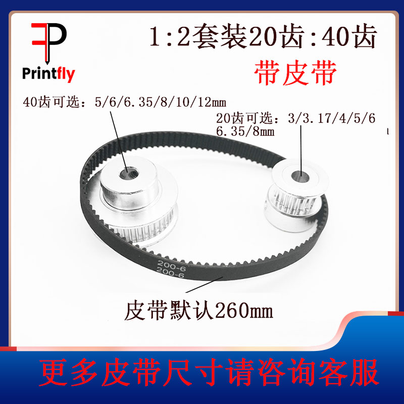 GT2同步皮带轮20/40齿内孔3-12mm1:2皮带宽度6mm标准涨紧轮美标