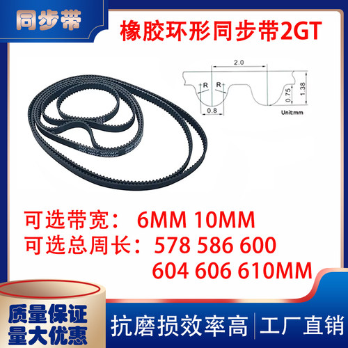2GT同步带闭口橡胶传动带578 586 600 604 606 610mm3d打印机配件