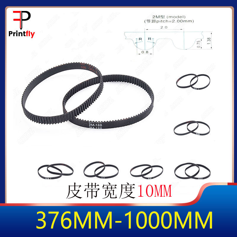 3D打印机2GT环形闭口同步带橡胶传动皮带带宽10mm周长376--1000mm