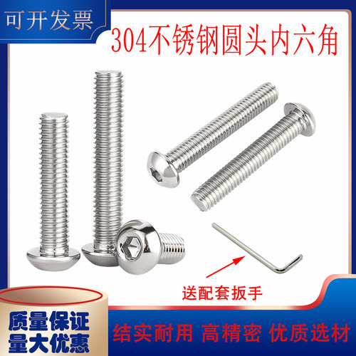 304不锈钢内六角盘头螺钉