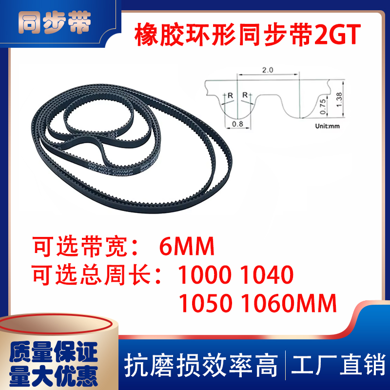 2GT同步带闭口橡胶传动带1000 1040 1050 1060mm3d打印机配件