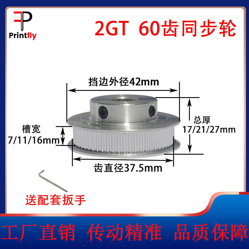 2GT同步轮2gt皮带轮BF型60齿GT2带轮3D打印机配件带宽6/10/15mm