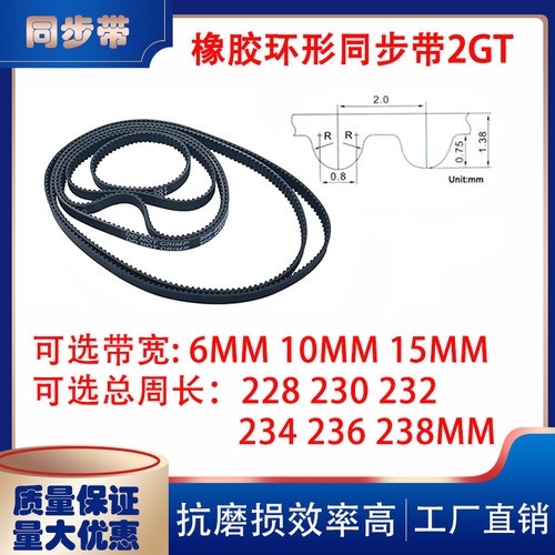 2GT同步带闭口橡胶传动带228 230 232 234 236 238mm3d打印机配件