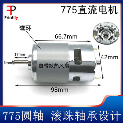 775圆轴直流电机12V12000转 大扭力高转速马达滚珠轴承打磨钻孔