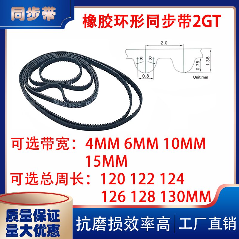橡胶2GT闭口同步带传动带