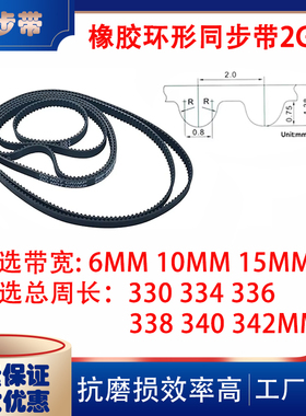 2GT同步带闭口橡胶传动带330 334 336 338 340 342mm3d打印机配件