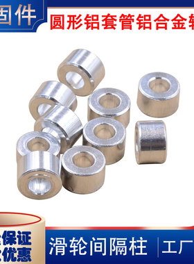 3D打印机Openbuilds隔离柱内径3mm 5mm 6铝合金圈平垫片轴套铝圈