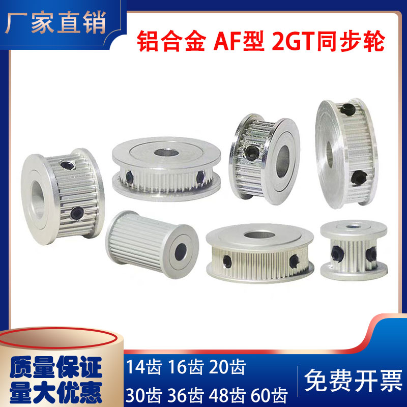 3D打印机2GT同步轮皮带轮