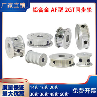 3D打印机2GT同步轮皮带轮AF型16齿 12mm铝合金材质 60齿内孔3