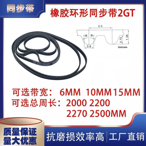 2GT同步带闭口橡胶传动带2000 2220 2270 2500mm3d打印机配件