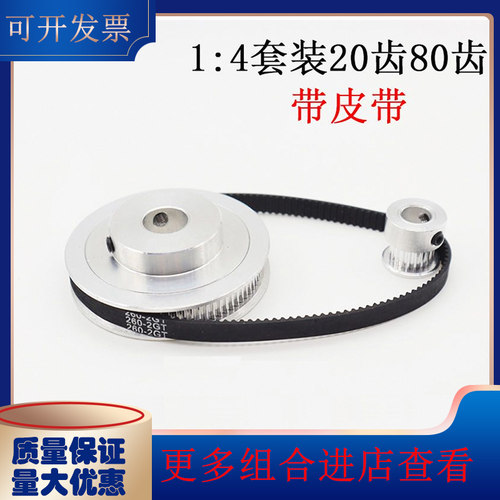 2GT同步皮带轮2M20齿/80齿内孔3-14mm1:4皮带宽度6/10mm标准涨紧