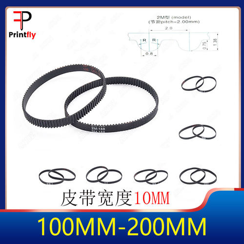 3D打印机2GT环形闭口同步带橡胶传动皮带带宽10mm周长100--200mm