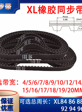XL型橡胶同步带传动带XL84 XL86 XL88 XL90 XL92 XL94 XL96皮带