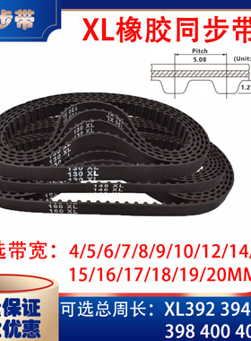 XL型橡胶同步带传动带XL392 XL394 XL396 XL398 XL400 XL402皮带