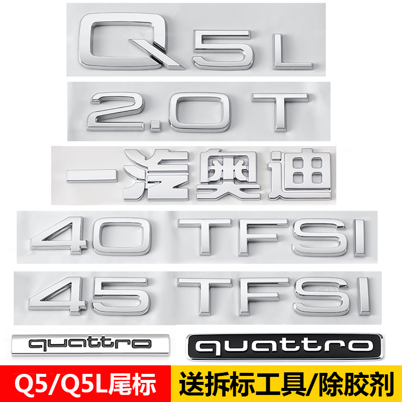 奥迪Q5/Q5L装饰尾标贴改装字母贴