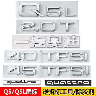 奥迪Q5LQ5车标2.0T4045TFSI
