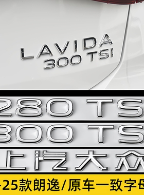 21-25款大众朗逸标280 300TSI数字排量贴字母新锐XR改装后车标贴