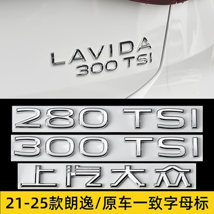 300TSI数字排量贴字母新锐XR改装 大众朗逸标280 后车标贴 25款
