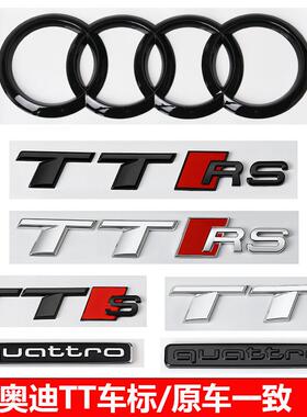 奥迪TT车标尾标TTS字标改装四环TTRS标贴Sline标志装饰45排量标