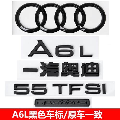 奥迪黑标A6L后车标45四驱55尾标