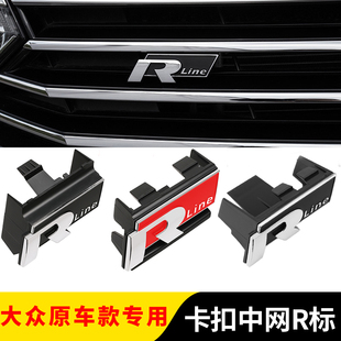 配R标尾标 大众21 25款 迈腾速腾凌渡朗逸宝来中网Rline标装 饰改装