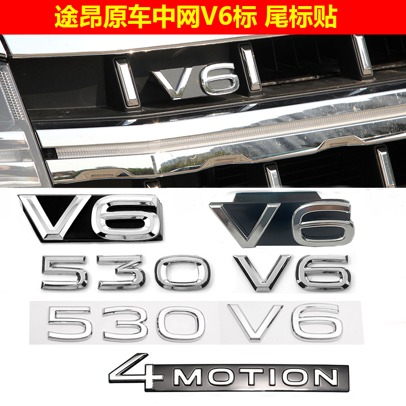 大众途昂V6标380TSI车标途昂X中网530V6车标四驱装饰车身排量贴-封面