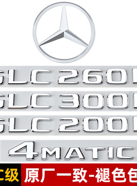 奔驰GLC260L GLC300L车标AMG四驱标4matic后尾箱车标贴装饰字母贴