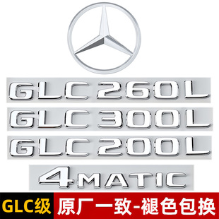 奔驰GLC260L GLC300L车标AMG四驱标4matic后尾箱车标贴装饰字母贴