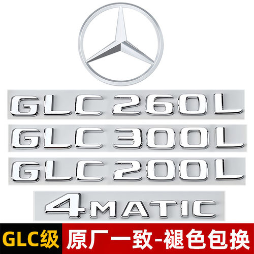 奔驰GLC260/300/L四驱车标贴