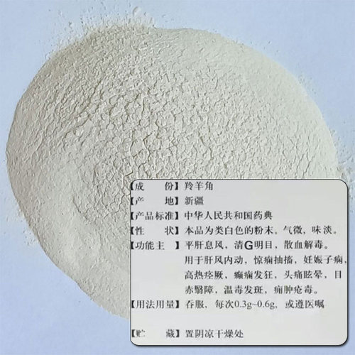纯羚羊角粉中药材保真手工打粉做药丸无硫小儿清肺退烧镇惊痫抽搐