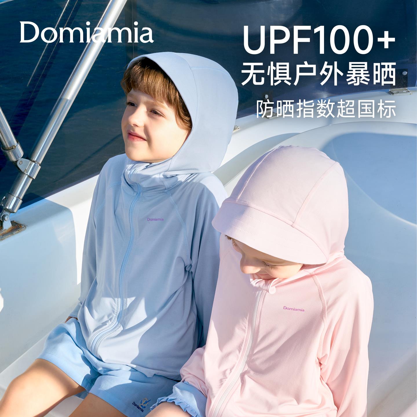 【竹凉】Domia儿童防晒衣