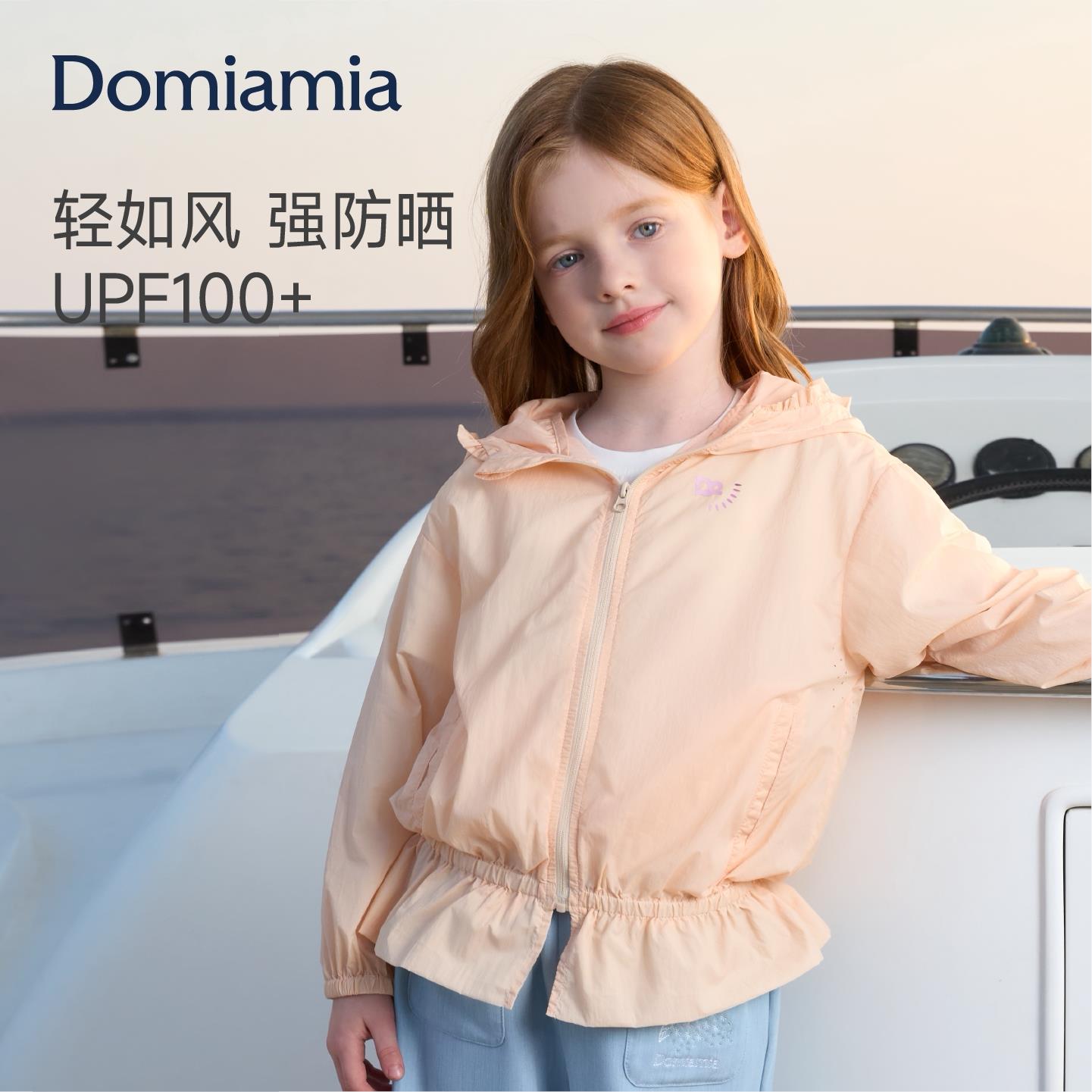 【新品】Domia儿童防晒衣