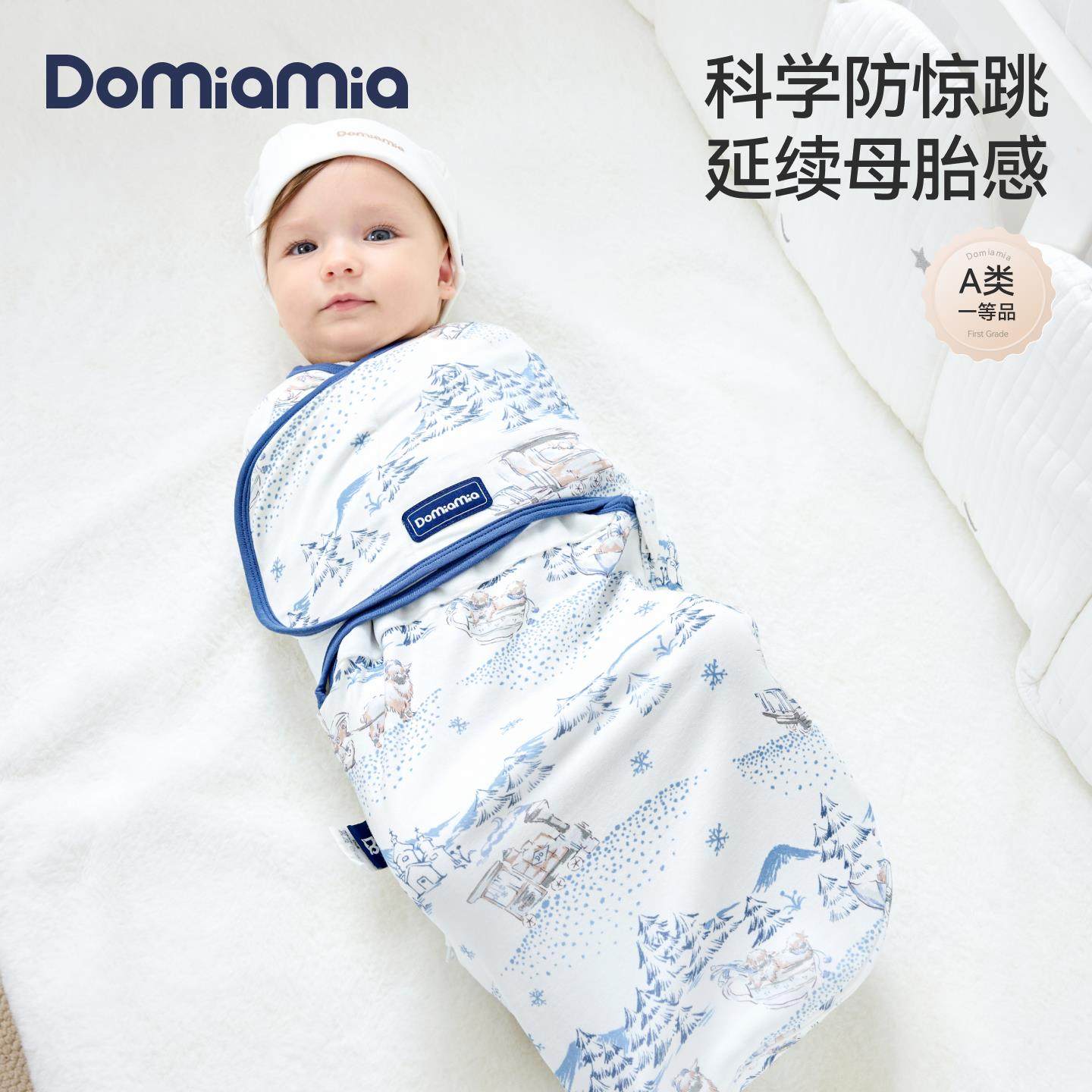 Domiamia防惊跳睡袋新生儿襁褓睡袋婴儿秋冬款安抚小月龄0-6个月