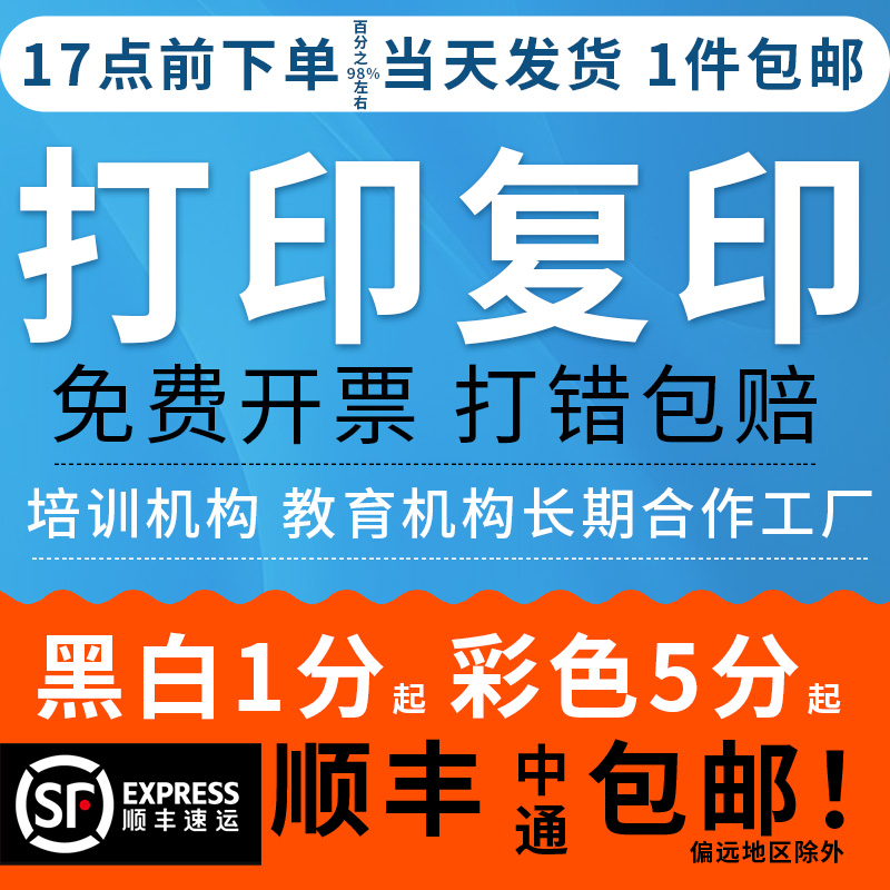 打印资料网上打印快印印刷书本书籍装订成册彩色印复习资料复印店