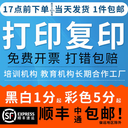 打印资料网上打印快印印刷书本书籍装订成册彩色印复习资料复印店