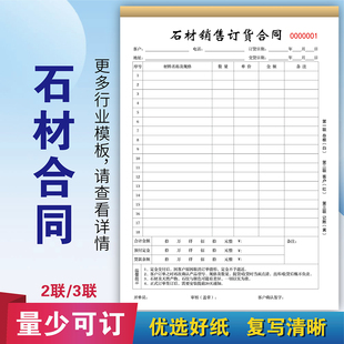 石材销售订货合同石材订货单二三联瓷砖订单本销售送货单签单本大理石地板订购合同