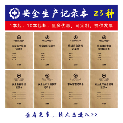 记录本会议应急隐患排查定做