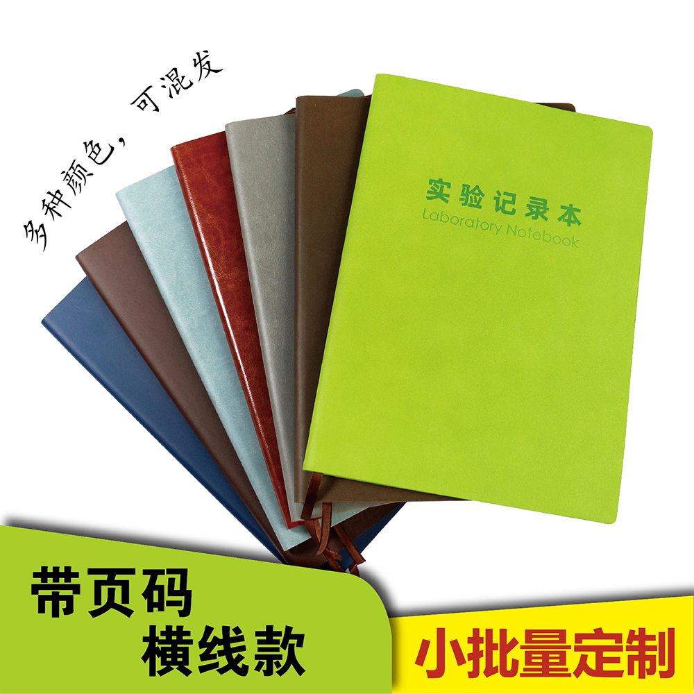 麦度皮面实验记录本A4带页码