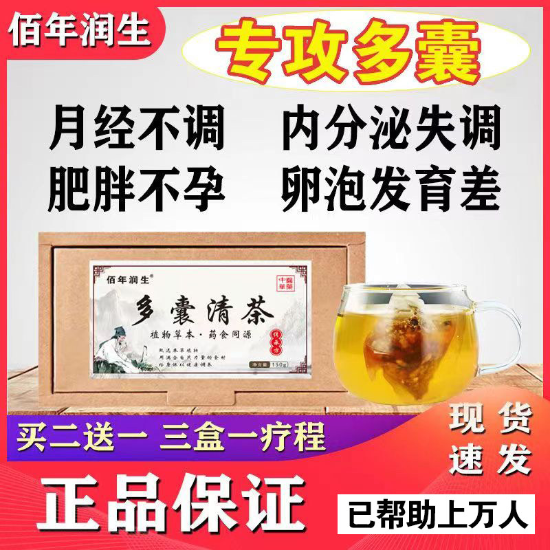 多囊卵巢综合征调理内分泌失调促排卵助备孕提高卵子质量内膜药茶