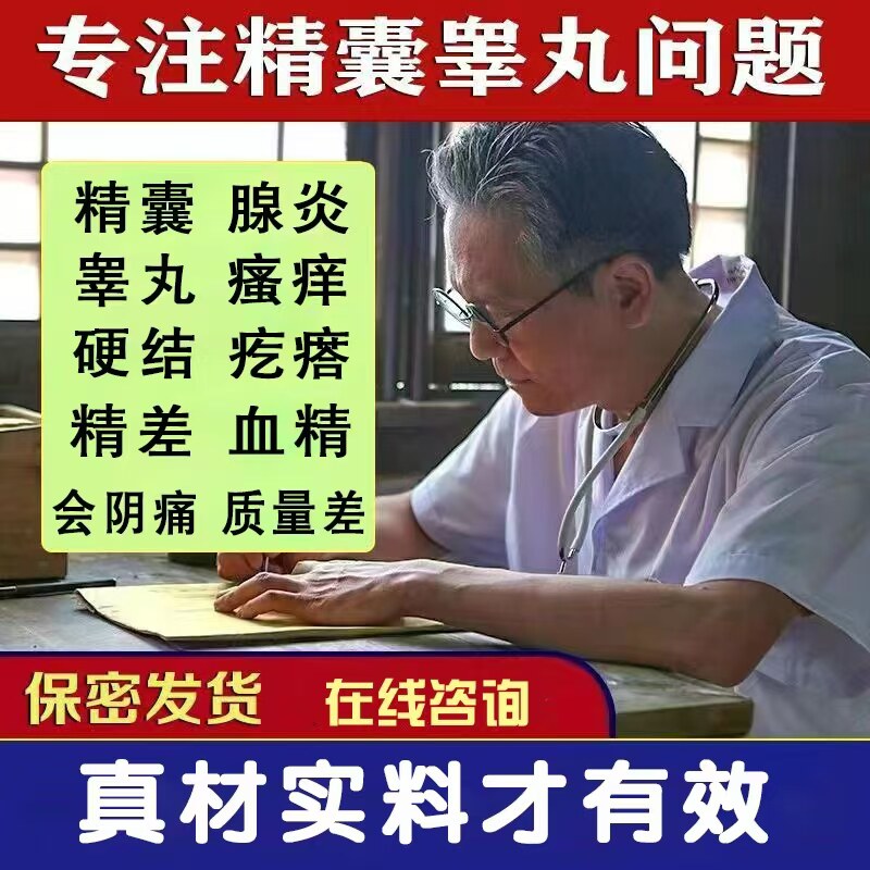 专注男士问题，纯天然中草