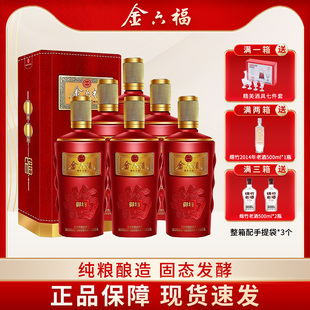 【送礼宴请】金六福白酒50度8兼香型纯粮食酒500ml*6瓶整箱特价酒