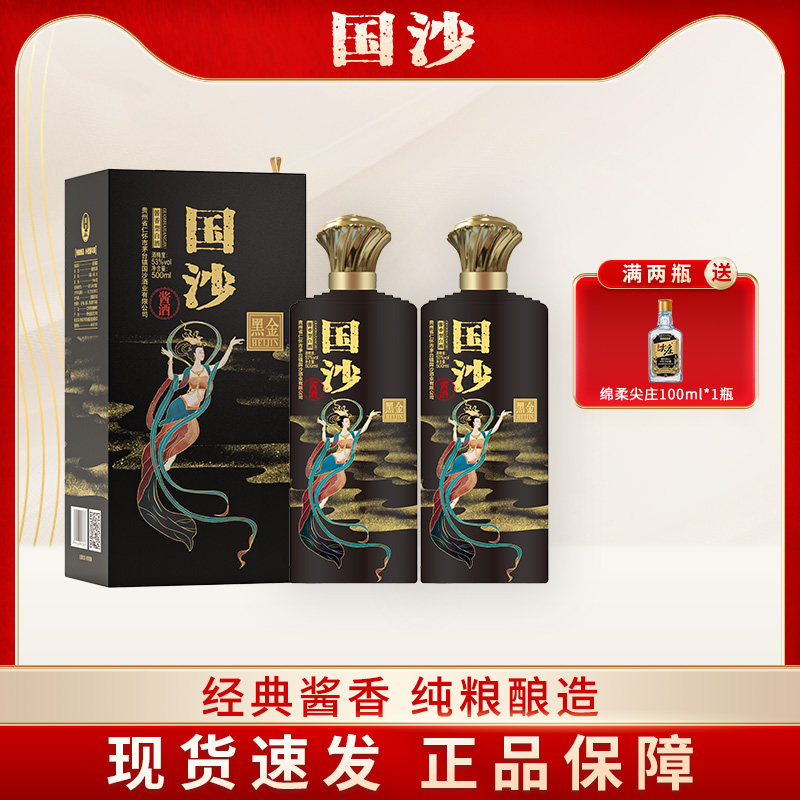 【送礼宴请】国沙53度酱香型 贵州茅台镇纯粮食酒500ml*2瓶宴请酒
