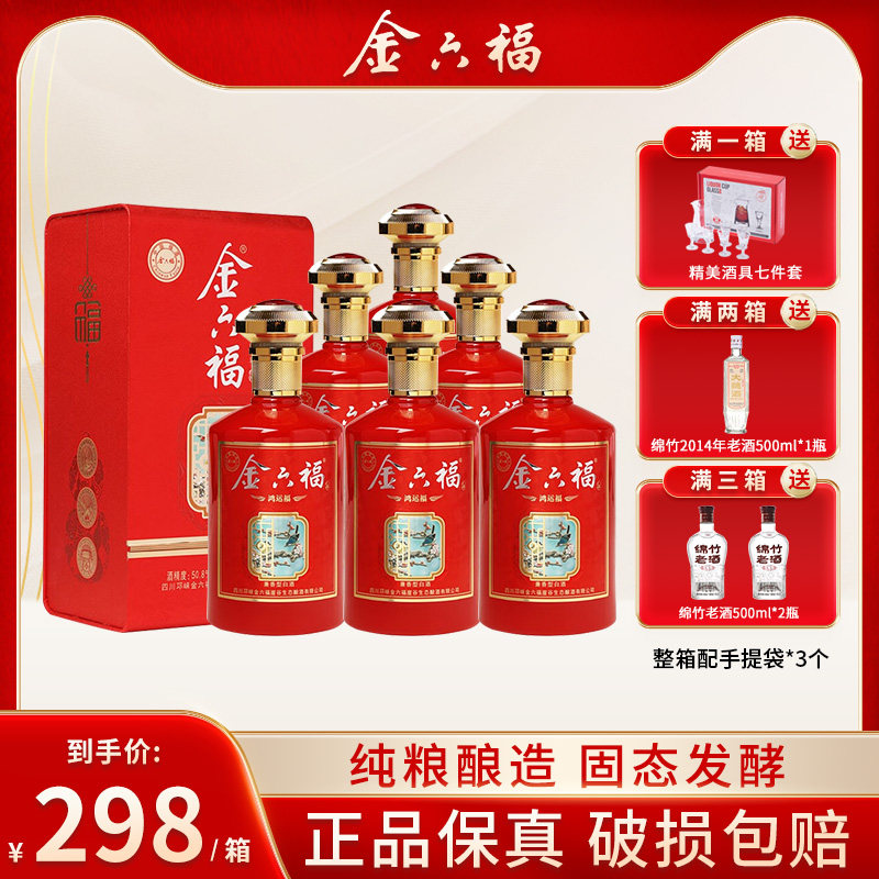 金六福酒鸿运福50度8兼香型纯粮食酒500ml*6瓶四川白酒整箱送礼酒