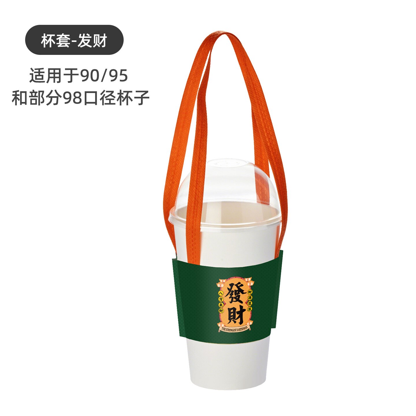 一次性加厚无纺布奶茶饮料打包手提杯套90/95/98口径通用奶茶杯套