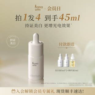 hanaumi花近熬夜焕亮美白油敏肌光电淡斑精华油面部护肤以油养肤