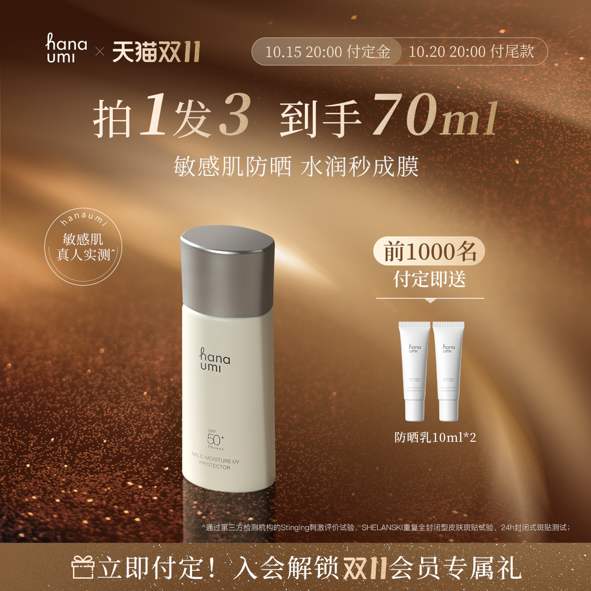 hanaumi花近防晒乳SPF50+