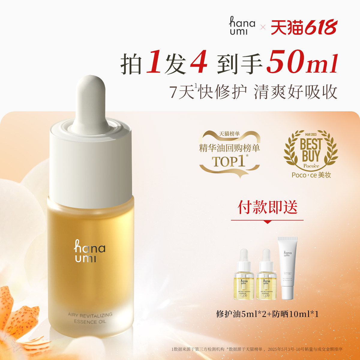 hanaumi花近轻润精华油敏肌修护面部护肤油角鲨烷刮痧以油养肤