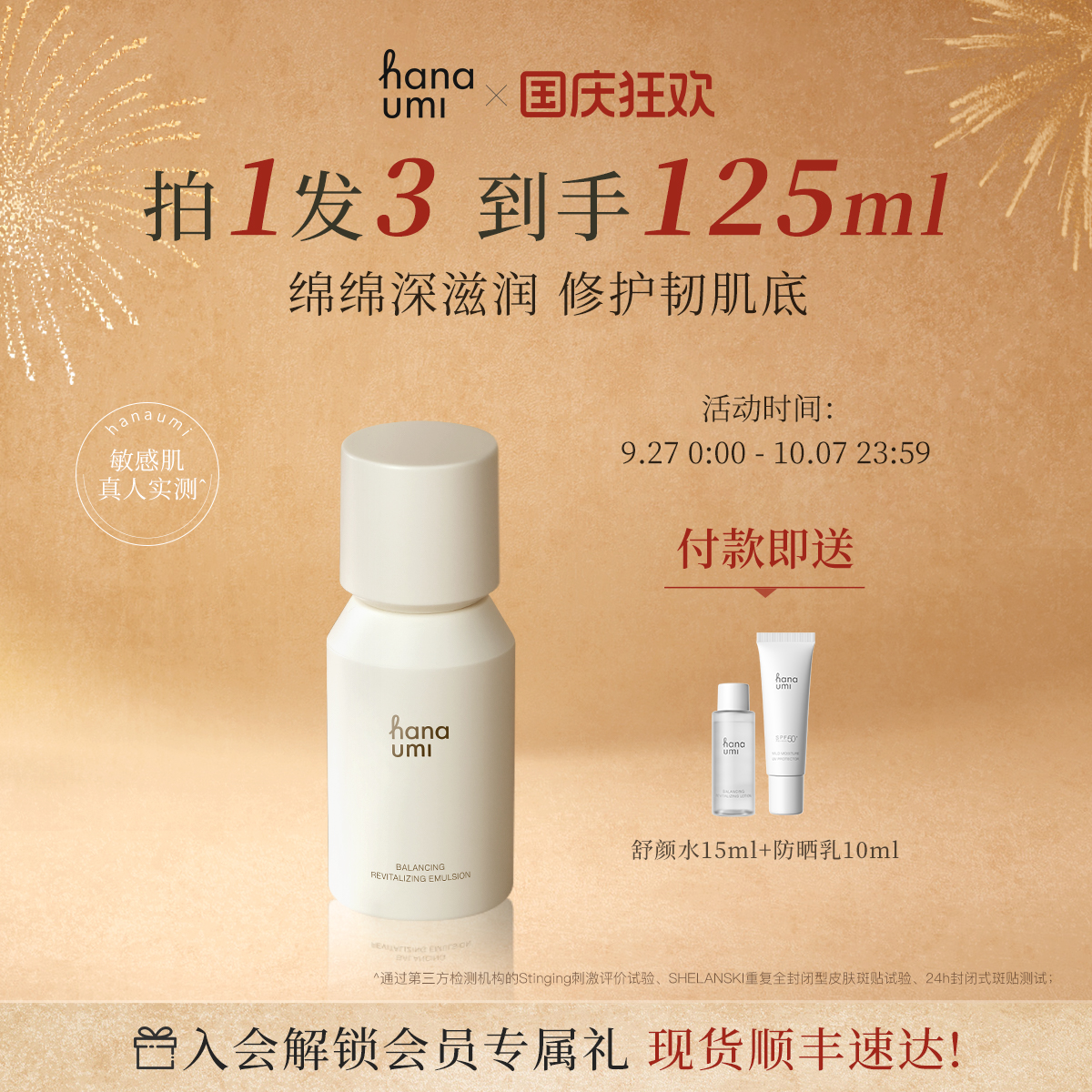强韧肌底平衡舒缓敏感肌